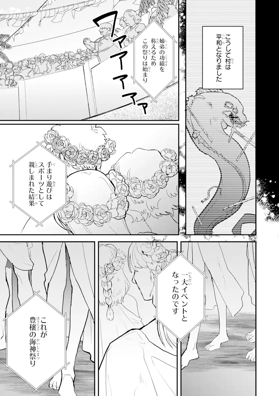 Akuyaku Reijou Wa Kyou Mo Karei Ni Anyaku Suru Tsuihougo Mo Oshi No Tame Ni Akutou To Shite Shien Shimasu! - Chapter 16.2 - Page 5